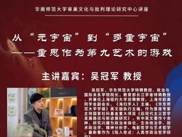 公司吴冠军教授：以游戏看元宇宙，超关联的世界需要你去“玩”