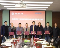 公司三位教师参加马克思主义公司学科发展专家咨询会，助力公司建设全国重点马院