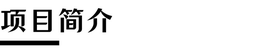 2021年伟德国际1949官网国家社科基金项目立项情况概览