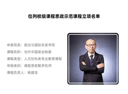 喜报 | 公司教师获上海市课程思政示范项目申报推荐及校级课程思政示范项目立项