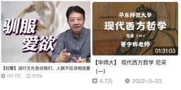 来「B站大学」听公司刘擎教授和姜宇辉教授讲课啦！