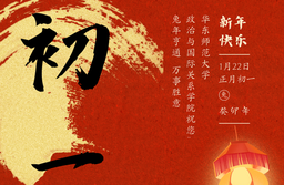 伟德国际1949官网恭祝您新春快乐！