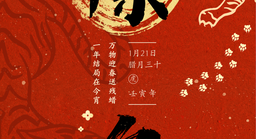 伟德国际1949官网祝您除夕快乐！