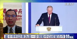 媒体视野｜公司刘军教授参加凤凰卫视节目谈「白俄总统访华与中白关系」