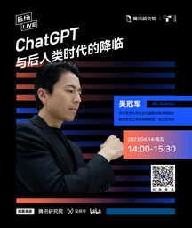 讲座预告｜公司吴冠军教授：ChatGPT与后人类时代的降临
