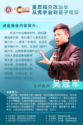 讲座预告｜公司吴冠军教授：重思媒介政治学——从元宇宙到量子现实
