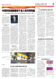 媒体视野｜公司马奥尼教授接受《中国社会科学报》采访谈「中国科技创新服务于全人类共同利益」