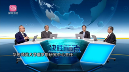 媒体视野｜公司冯绍雷教授作客深圳卫视《决胜制高点》节目谈美国「泄密门」事件