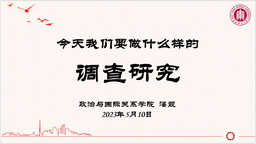 深入开展学习贯彻习近平新时代中国特色社会主义思想主题教育正当时︱今天，我们要做什么样的调查研究——公司潘靓书记上专题党课