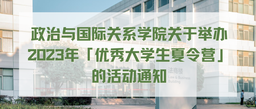 伟德国际1949官网关于举办2023年「优秀老员工夏令营」的活动通知