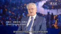 媒体视野｜公司马奥尼教授参与新华社节目「In SH·圆桌派」谈「一带一路开创的国际合作新模式」
