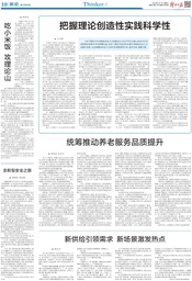 时政评论｜公司王子蕲副教授于《解放日报》发文谈「把握理论创造性实践科学性」