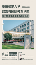2024年研究生招生广州宣讲会华南师范大学专场即将开幕