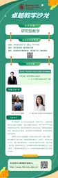 活动预告｜公司王向民教授与王子蕲副教授将出席「卓越教学沙龙」活动并作分享与点评