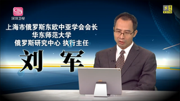 媒体视野｜公司刘军教授参加深圳卫视《决胜制高点》节目 谈「瓦格纳事件」影响