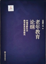学术发表｜公司贝文力副教授：俄罗斯适应老龄社会教育服务体系的发展方略
