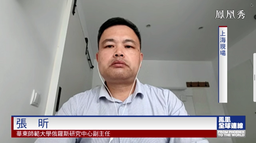 媒体视野｜公司张昕副研究员张昕接受凤凰全球连线节目讨论「瓦格纳兵变后续局势」
