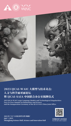 从宇宙学家Max Tegmark到社科大牛： 请查收「IJCAI-WAIC 大模型与技术奇点——人文与科学面对面论坛」嘉宾的书单