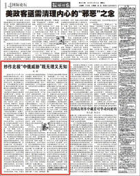 院友之声｜公司院友赵隆在环球时报撰文，谈炒作北极「中俄威胁」既无理又无知
