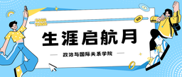 活动回顾｜公司举办生涯启航月系列活动之「选调生经验分享会」