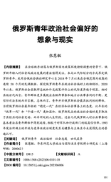 政院学子｜公司博士研究生张慧敏于《国际展望》发表论文《俄罗斯青年政治社会偏好的想象与现实》