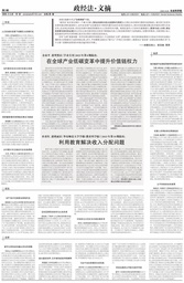 媒体视野｜公司余南平教授、张翌然博士研究生的学术论文观点被《社会科学报》转载