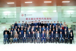  活动回顾｜公司王向民教授参加北京大学第五届治理现代化论坛