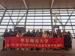 政院学子｜公司本科生陈思诺赴联合国驻日内瓦总部实地交流学习