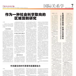 媒体视野｜《中国社会科学报》专访公司汪诗明教授：区域国别学语境下的澳大利亚研究