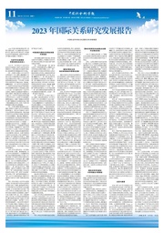 公司余南平教授观点入选《2023年国际关系研究发展报告》