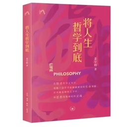 祝贺！公司姜宇辉教授《将人生哲学到底》入选南都2023年度10大好书