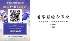 活动回顾｜公司举办2024年就业服务月系列活动之「留学经验分享会」