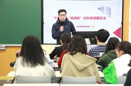 活动回顾｜公司举办「“挑战杯&大夏杯”选题与申报指导讲座」