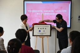伟德国际1949官网、社会发展公司、马克思主义公司 联合二级心理辅导站启动  2024心理健康教育季系列活动陆续开展