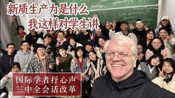 媒体视野｜马奥尼教授参加「北京时间」节目 谈「新质生产力是什么 我这样对员工讲」