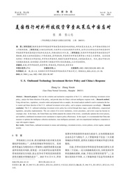 政院学子｜公司博士研究生张路、张心志在《情报杂志》发表论文《美国推行对外科技投资审查政策及中国应对》