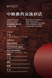 活动预告｜10月14日公司将举办「中欧教育交流对话」活动