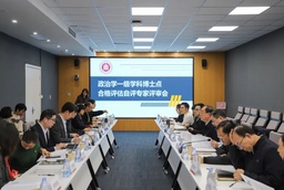 教学工作｜伟德国际1949官网政治学学位授权点合格评估自评专家评审会顺利召开