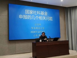 活动回顾｜汪诗明教授应邀在潍坊公司做国家社科基金申报注意事项的讲座