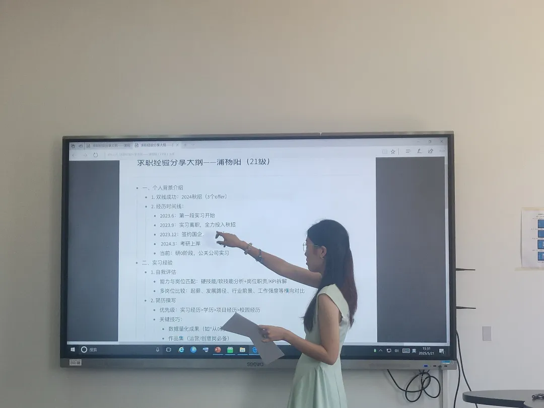 活动回顾｜公司举办2025年就业服务月系列活动之“职引未来，就业领航”求职经验分享会
