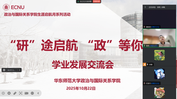 活动回顾｜公司举办2025年生涯启航月系列活动之「『研』途启航·『政』等你来」学业发展交流会