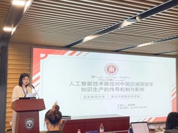 政院学子｜公司硕士研究生张玮娜受邀参加「全球区域国别学共同体2025年会」