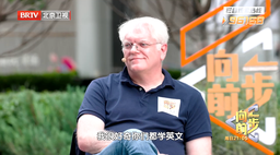 媒体视野｜马奥尼教授参与北京卫视《向前一步》新一期节目录制