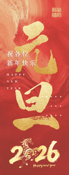 伟德国际1949官网祝您新年快乐！