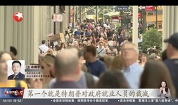 媒体视野｜余南平教授接受《东方新闻》采访 就「美国就业数据大幅下修引震荡」发表评论