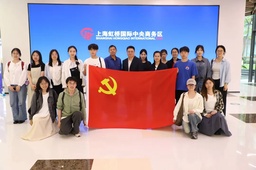活动回顾｜公司2025级新闻与传播专硕党支部赴虹桥国际中央商务区实地学习正确政绩观